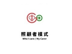 照顧者模式 Who I care/ My Carer